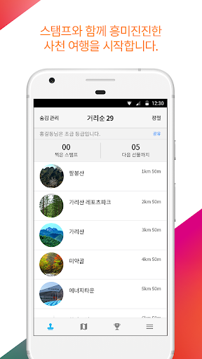 Android application 서비스 이전-'스탬프투어'를 이용하세요 screenshort