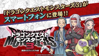 Game screenshot ドラゴンクエストモンスターズ３　魔族の王子とエルフの旅 mod apk