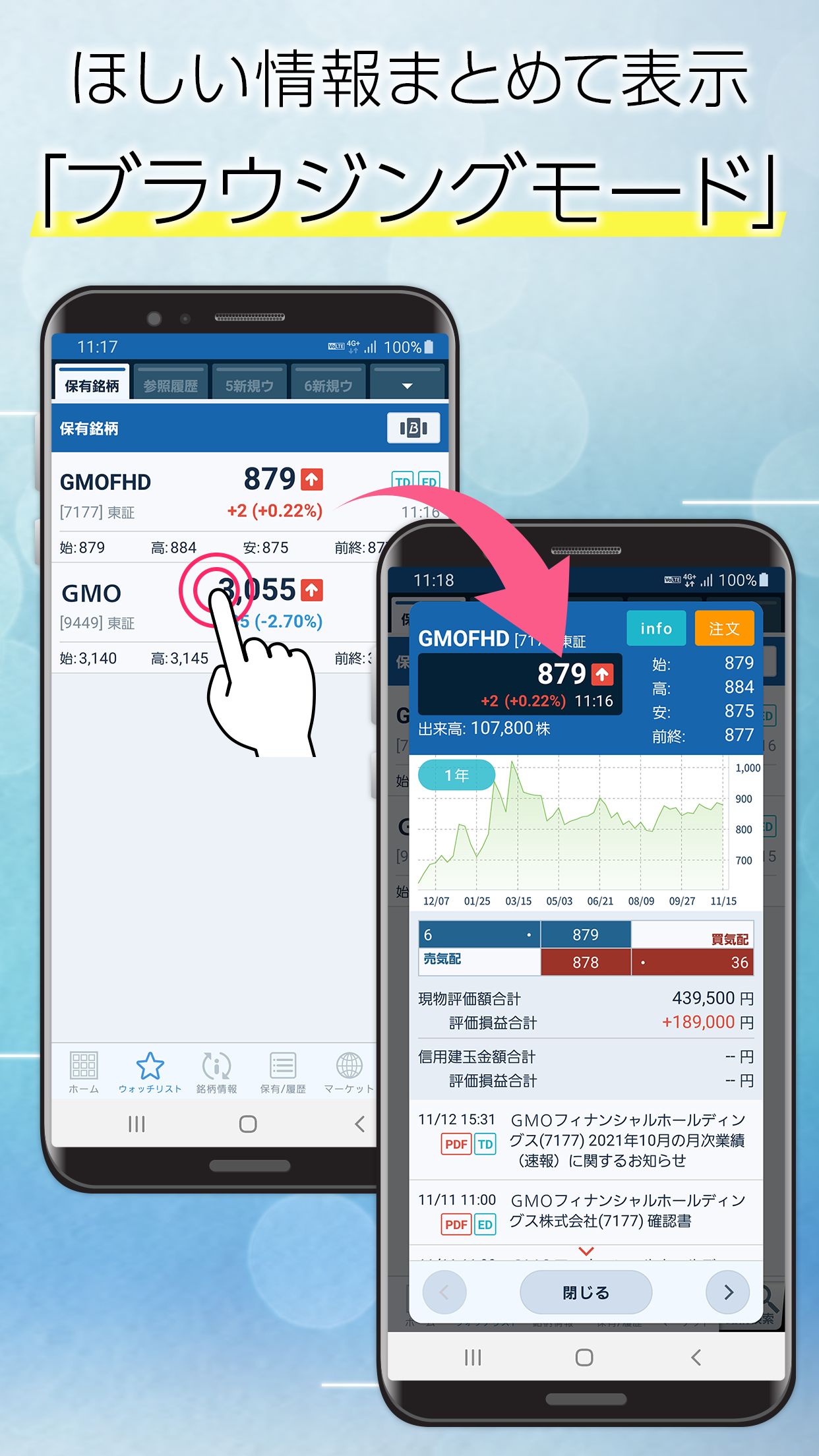 Android application GMOクリック 株 screenshort