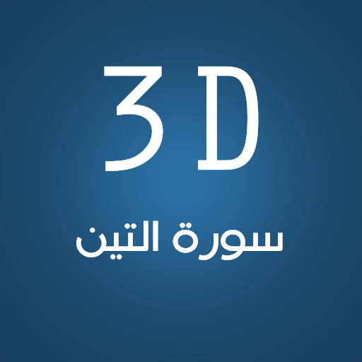3D Surat Al-Tin logo