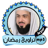 خالد الجليل تراويح رمضان(تلاوات خاشعة) جودة عالية icon
