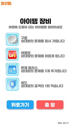 암산왕 - 광고제거버전 Screen 3