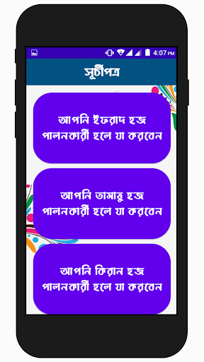 হজের কাজসমূহ যেভাবে করবেন Screen 3