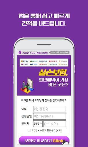 실손보험 꼭들어야하나요 계산 녹내장 안과 고령자 부모님 Screen 2