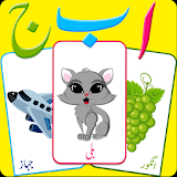 Urdu Flash Cards for Kids icon