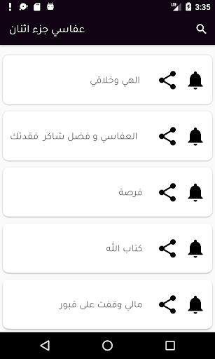 تطبيق أناشيد مشاري العفاسي دون نت برو5
