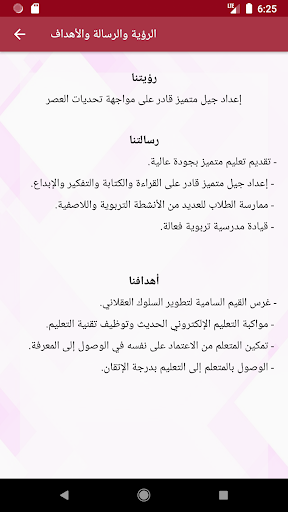 مدرسة المعالي - عدن Screen 2