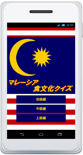 マレーシア食文化クイズ