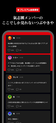 氣志團通信 Screen 2