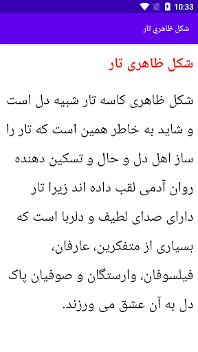 Android application آموزش تار screenshort