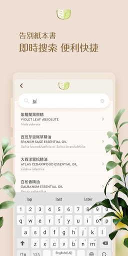 芳香索引 | 精油用家的芳療資料庫 Aroma Index Screen 3