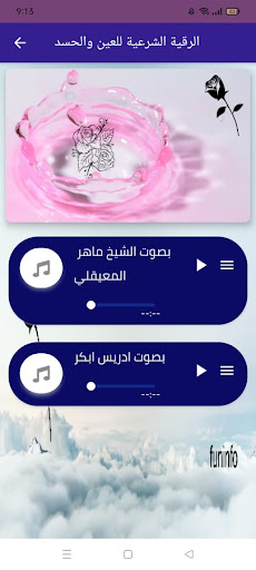 الرقية الشرعية الشاملة السحر Screen 2