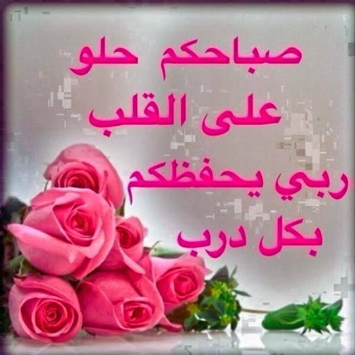 صور صباح ومساء الخير logo