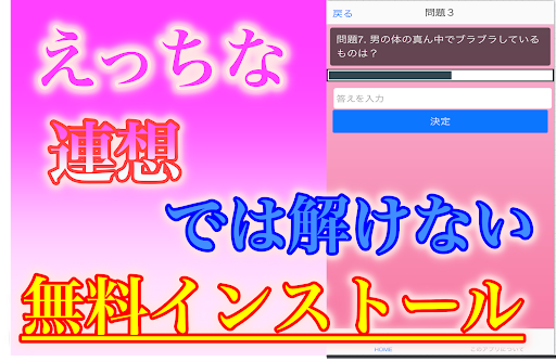 Download クイズ エロい人ほどむずかしい なぞなぞゲーム Apk Free For Android Apktume Com