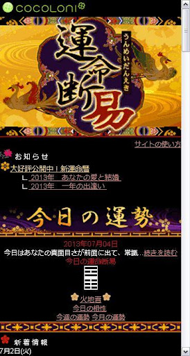 Android application 運命断易 screenshort
