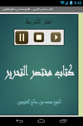 كتاب مختصر التحرير محمد بن صا Screen 2