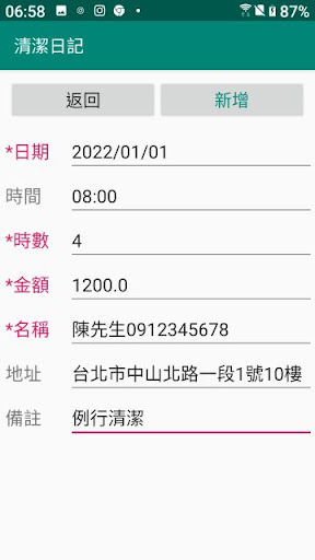 清潔日記 Screen 3