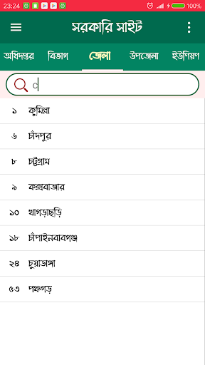 সরকারি ওয়েবসাইট