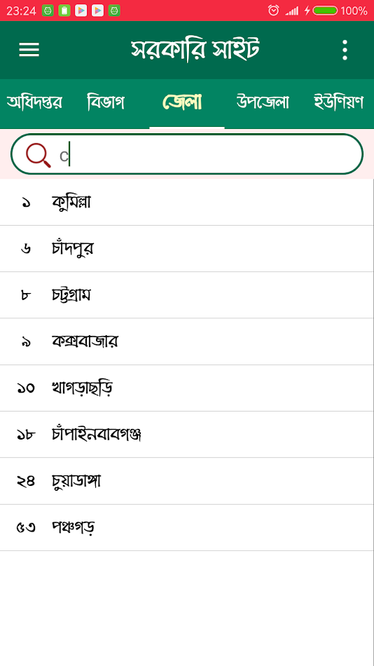 #5. সরকারি ওয়েবসাইট (Android) 由: TopOfStack Software Ltd.