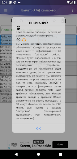 Android application Табло аэропорта Кемерово screenshort