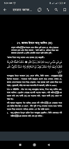 আশারায়ে মুবাশশারা - Sahaba Screen 3