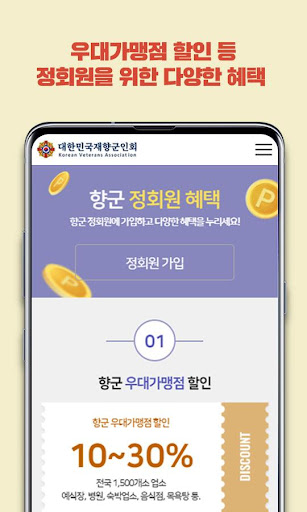 Android application 대한민국재향군인회 screenshort