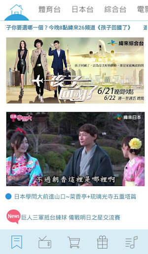 Android application 緯來電視網 screenshort