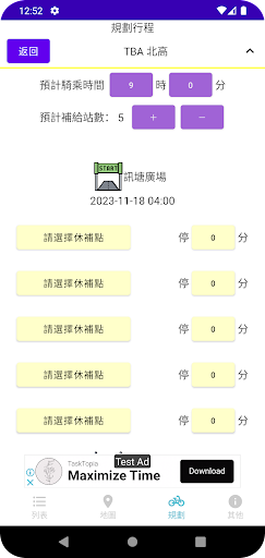 北高雙塔配速器 Screen 3