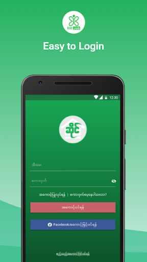 Android application ဆိုင် screenshort
