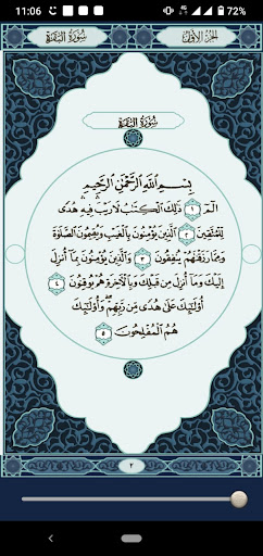 القرآن الكريم (عدة قراءات) Screen 2