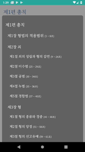 형법 빵구 조문 Screen 3