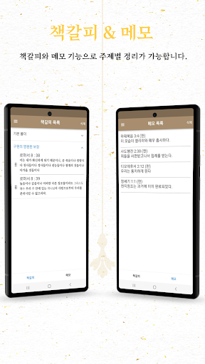 표준킹제임스성경 Screen 3