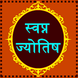 Swapan Jyotish - dream astro icon