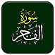Qurani Surah Al Fajr Urdu Tarj - Androidアプリ