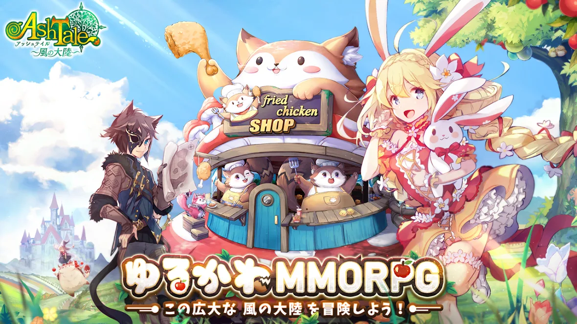 癒しMMORPG系ゲーム