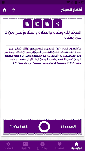 تطبيق أفضل الأدعية والأذكار Screen 3