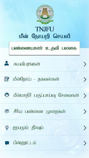 TNJFU - மீன் நோயறி செயலி Screen 3