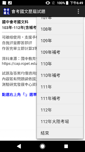 國中會考國文科歷屆試題 Screen 2