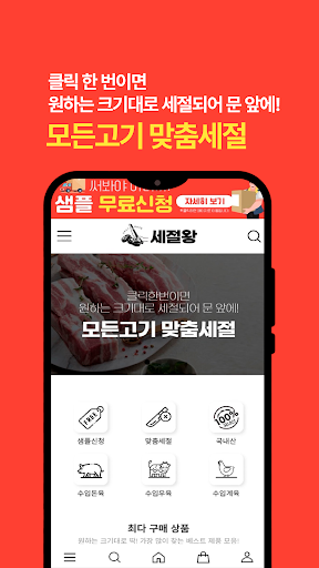 Android application eoullimmeat screenshort