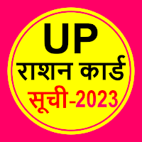 UP Ration Card List राशन सूची