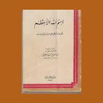 Cover Image of Tải xuống كتاب اسم الله الأعظم للأسرار  APK