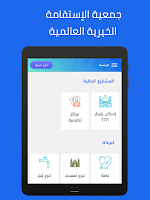 جمعية الاستقامة الخيرية الإسلا APK צילום מסך #9