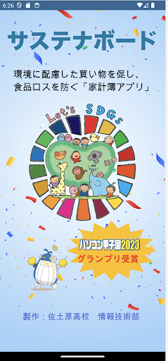 Android application サステナボード screenshort