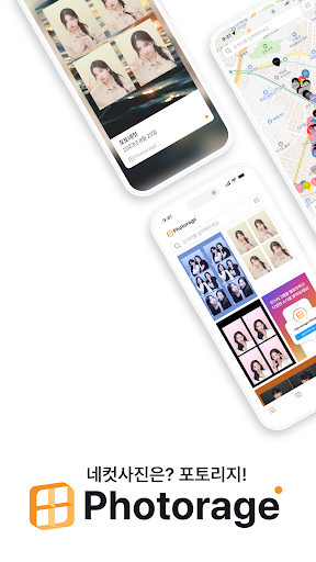 Android application 포토리지 screenshort