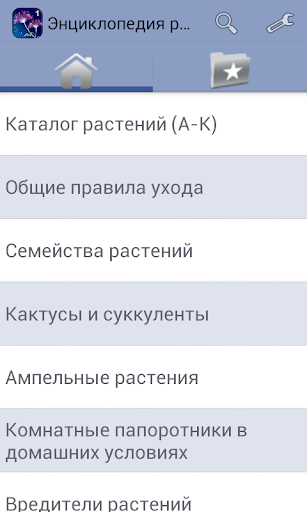 Android application Энциклопедия растений Часть 1 screenshort