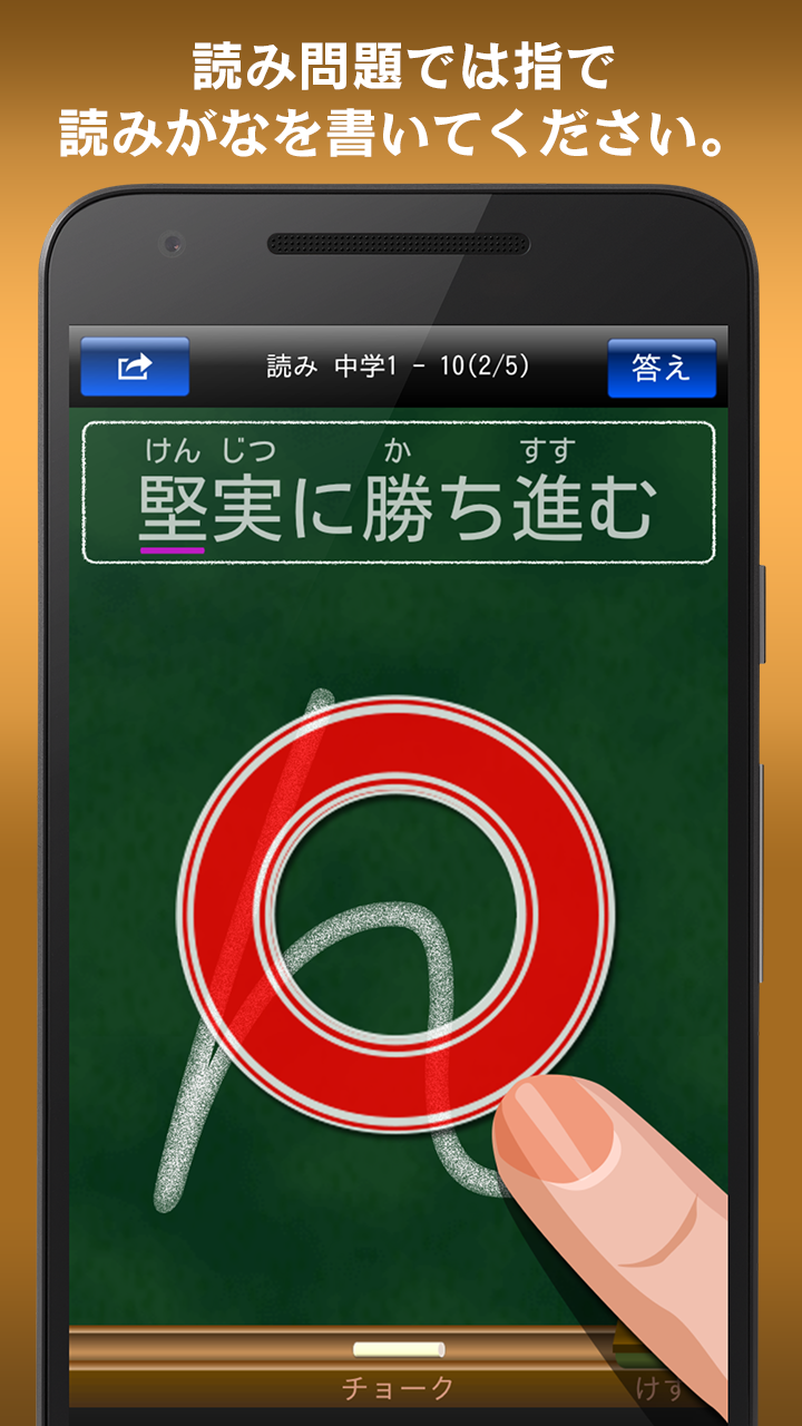 Android application 書き取り漢字練習 [広告付き] screenshort
