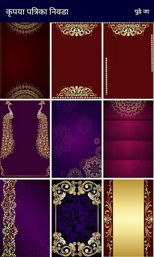 Marathi Invitation Card Screenshot 3 - AppWisp.com