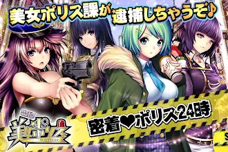出動 美女ポリス 無料 登録不要のカードバトルゲーム Apps En Google Play