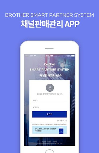 Android application brother SPS 채널판매관리APP screenshort