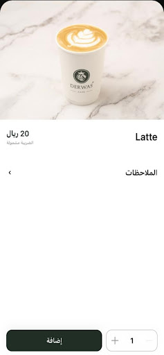 Android application Derwas Cafe | درواس كافية screenshort